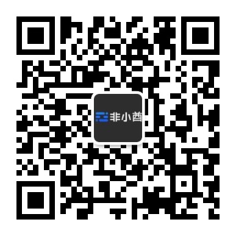 非小酋微信公众号二维码